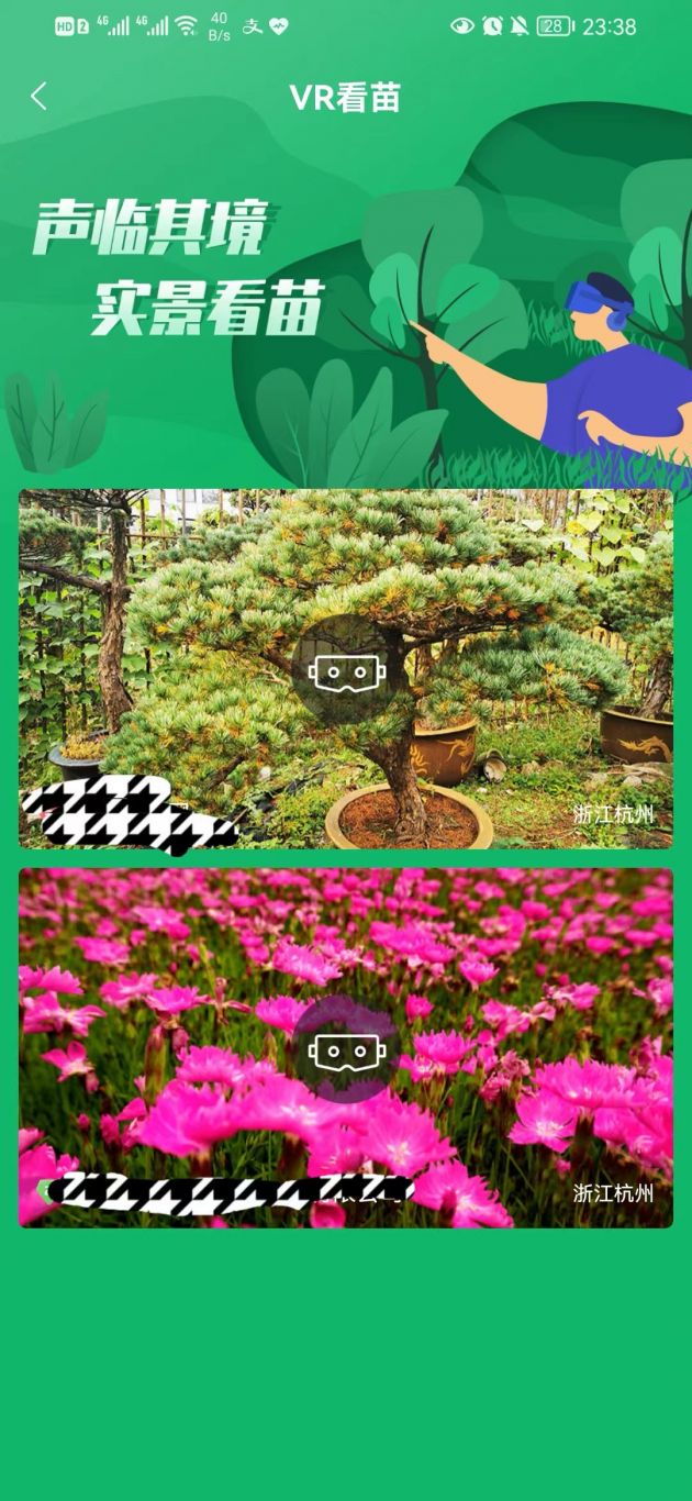 园林app
