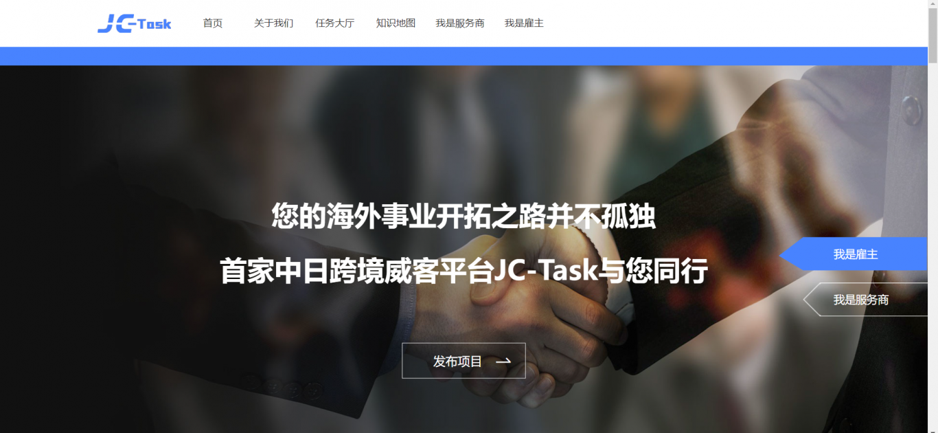 日本大型众包平台JcTask官网开发