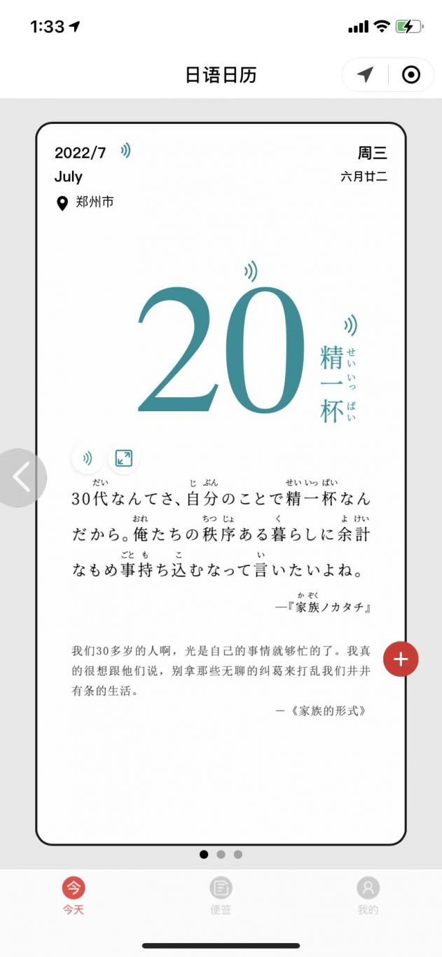 日语日历（微信小程序）