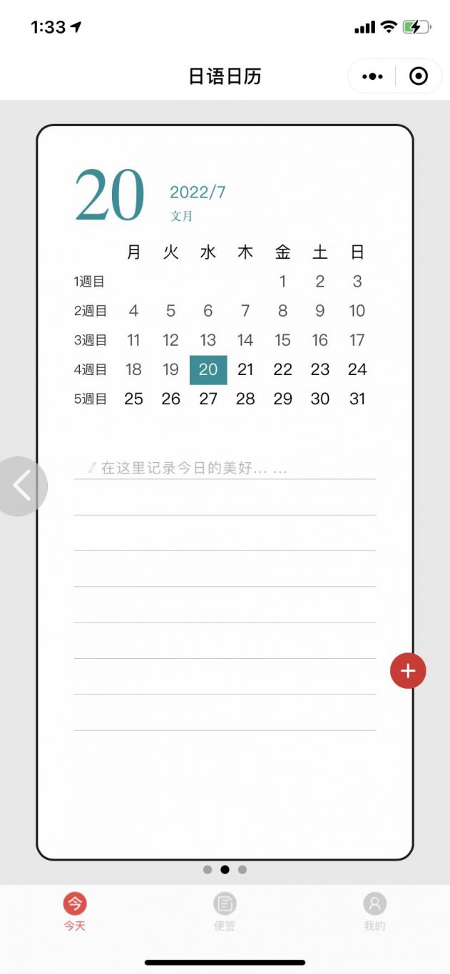日语日历（微信小程序）