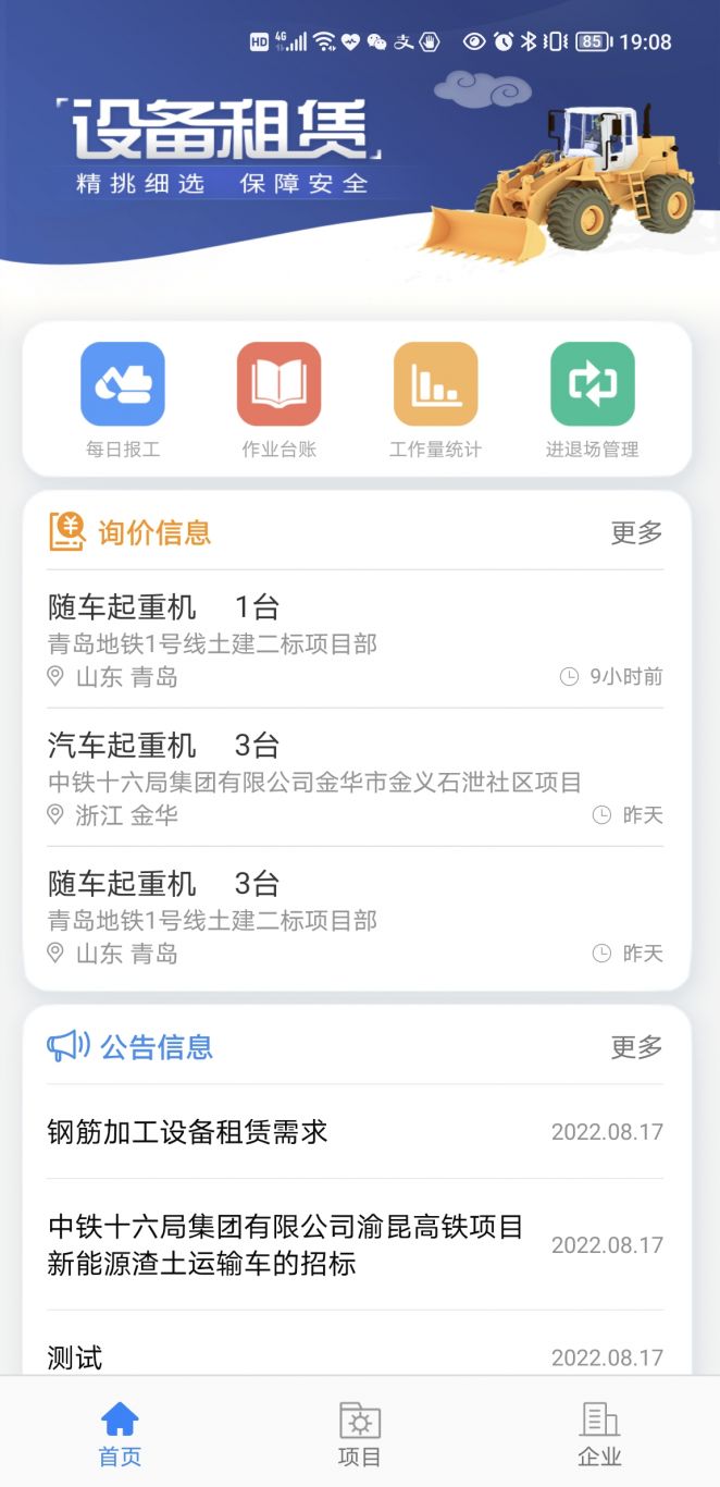 中企云租app