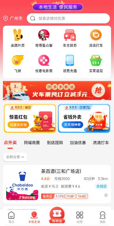 淘领地App