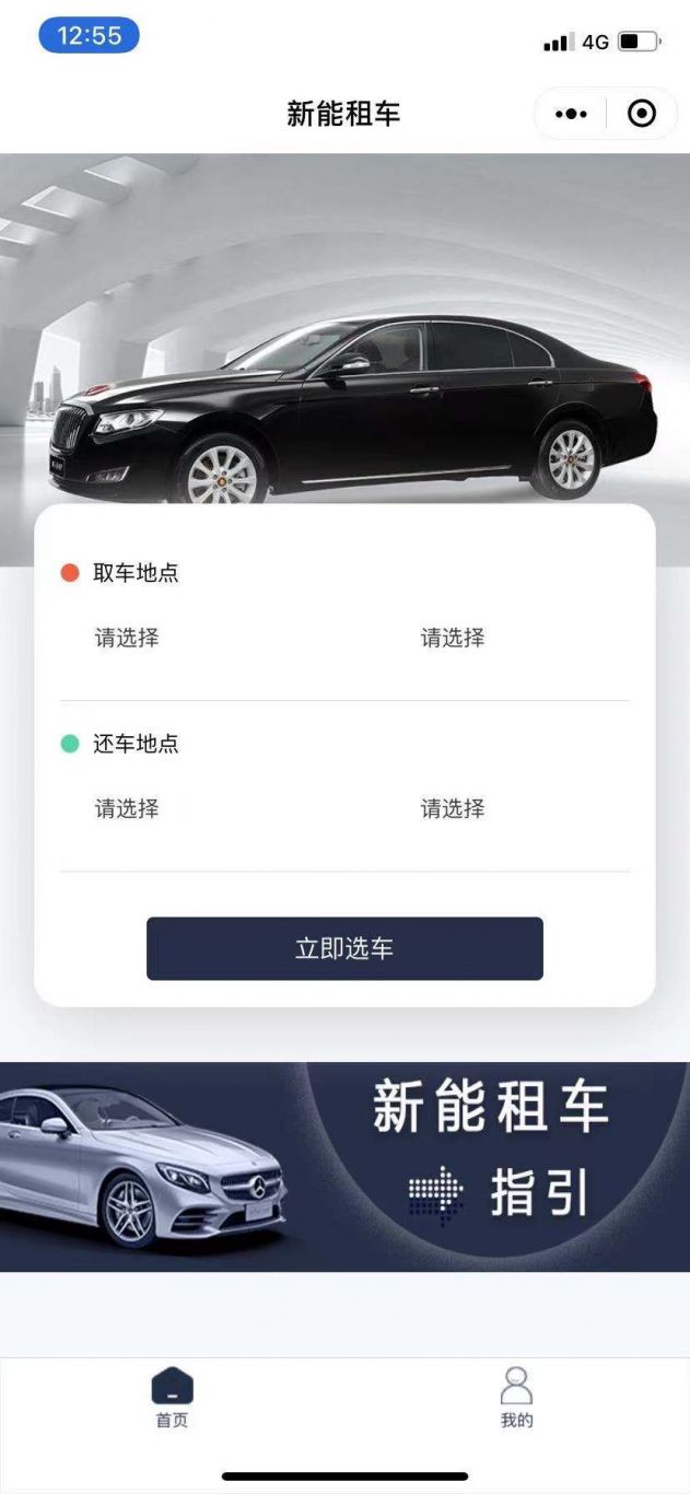 微信新能租车小程序