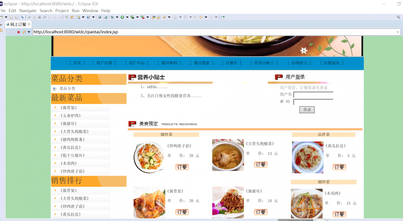 网上订餐管理系统