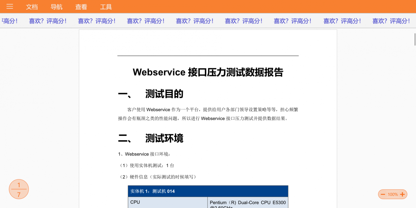 webservices接口压力测试