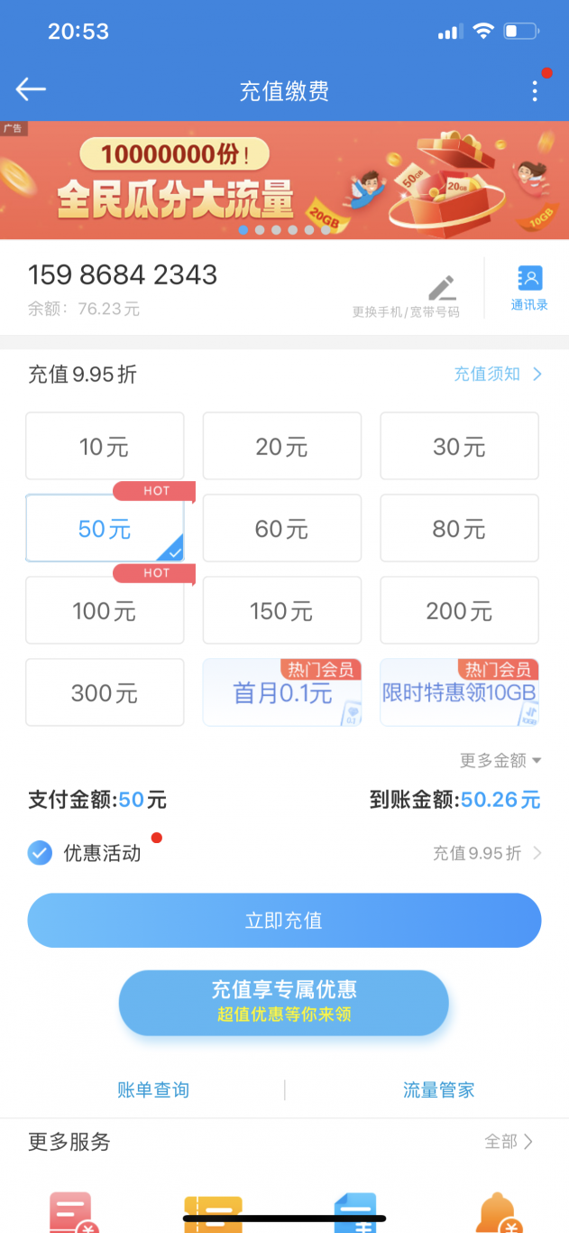 中国移动物联网内容计费结算系统