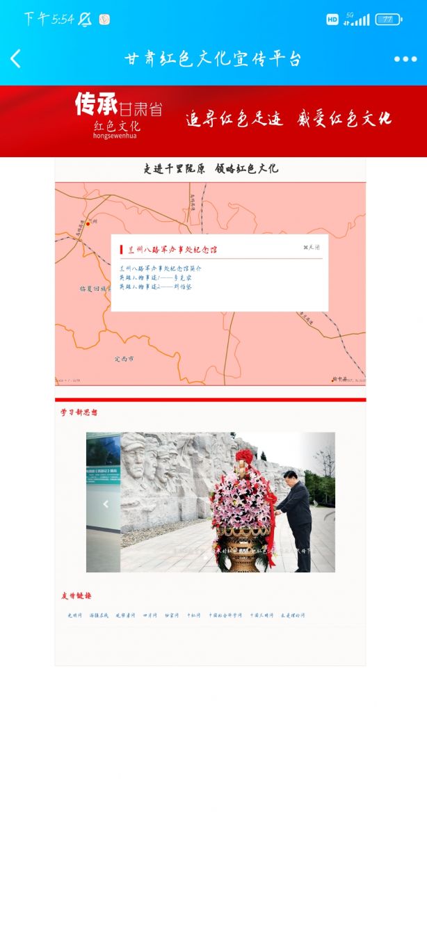 甘肃省红色文化宣传平台
