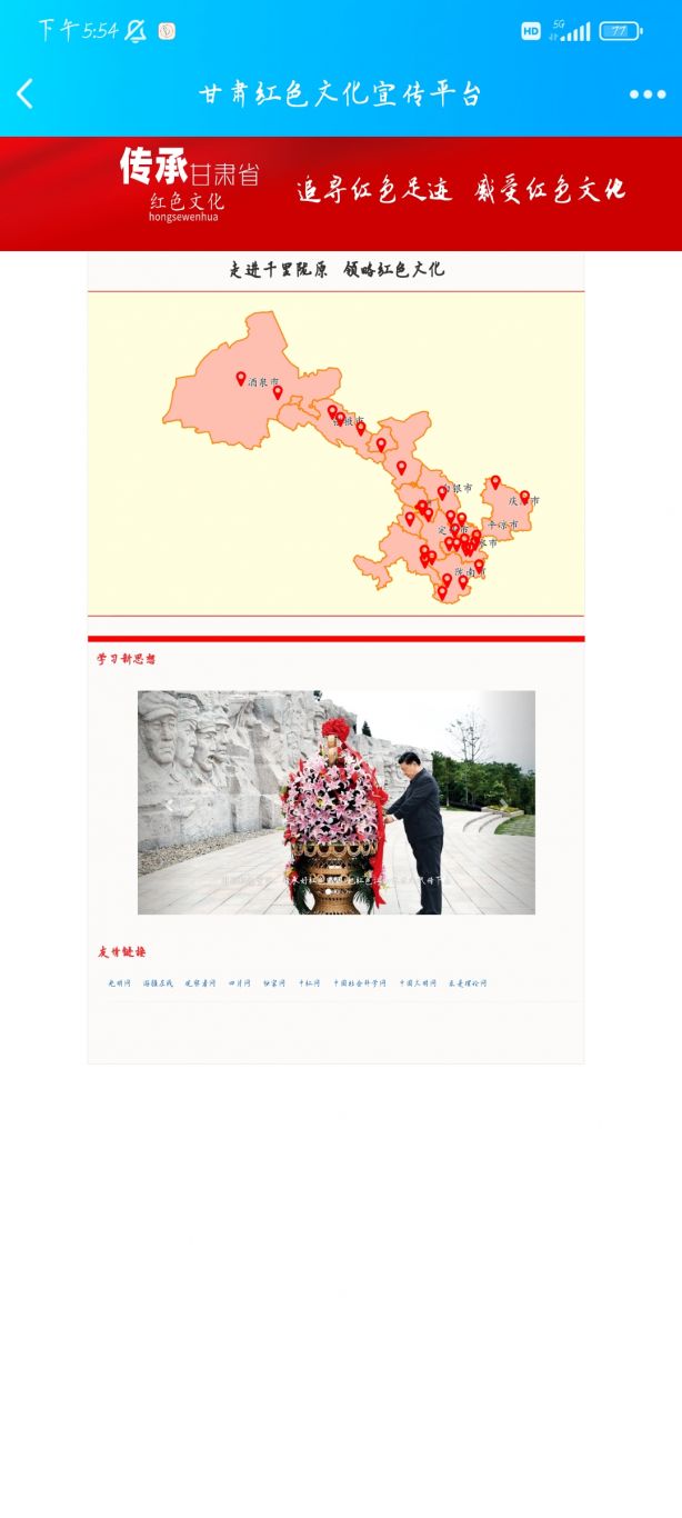 甘肃省红色文化宣传平台