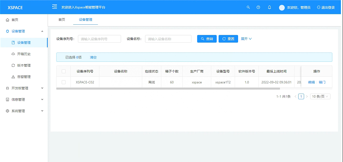 南京高校智能柜管理系统
