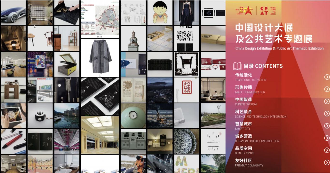 第四届中国设计大展展览数字化