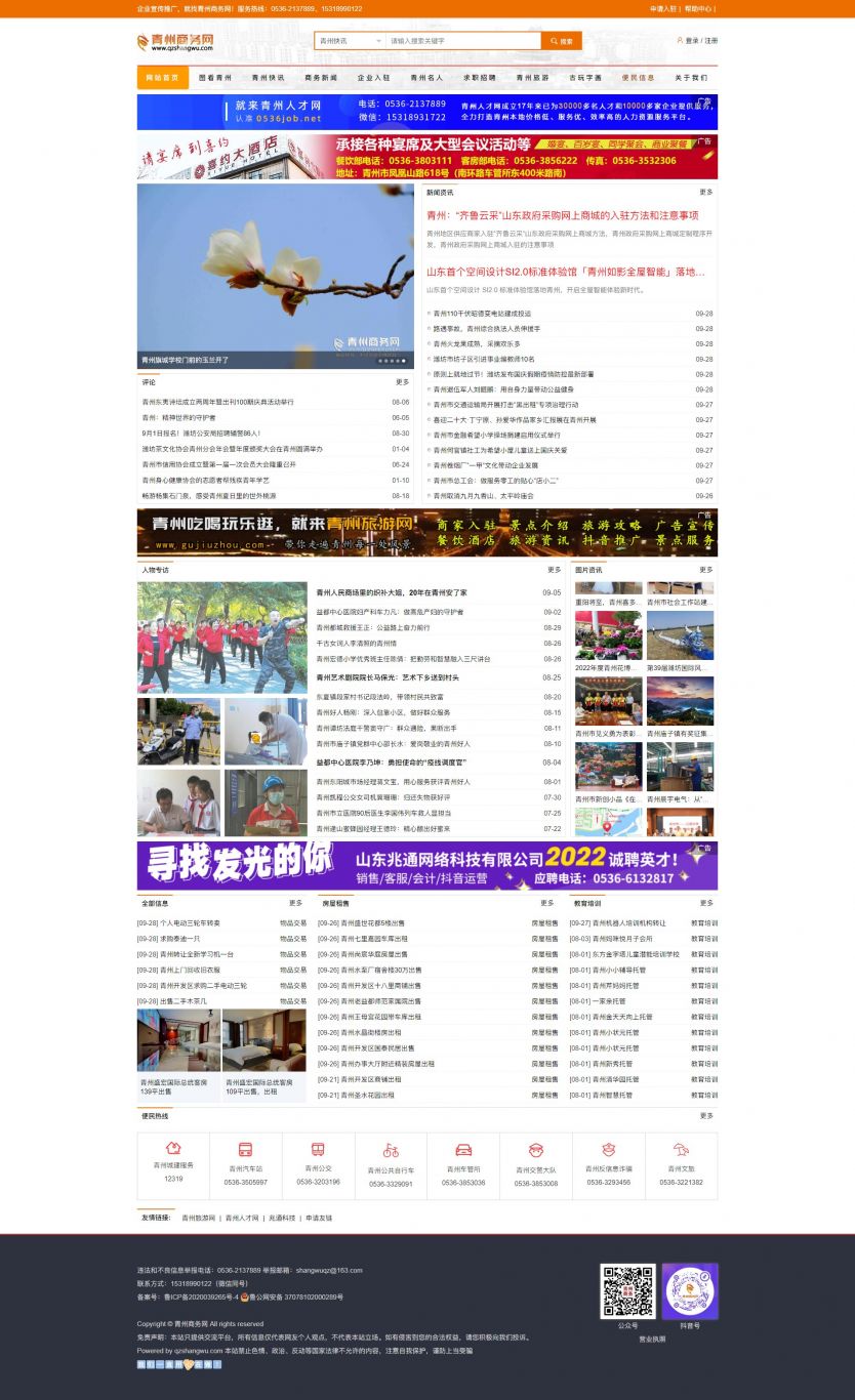 青州商务网