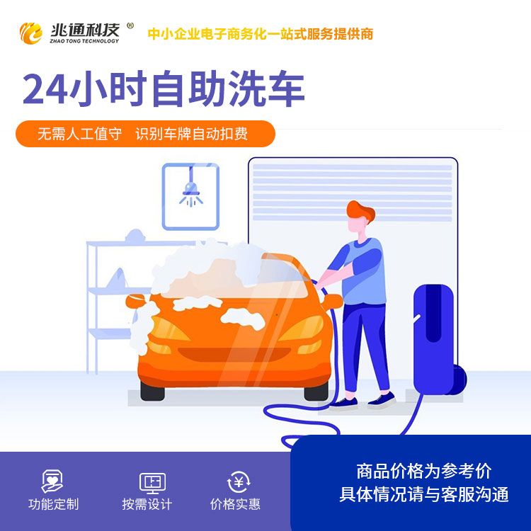 24小时自助洗车小程序（自助洗车系统）