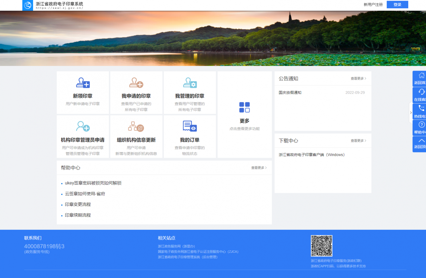 浙江省政府电子印章系统