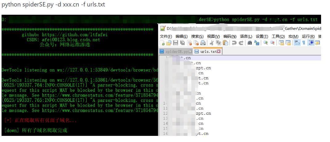 搜索引擎爱站和站长之家的子域名爬取工具