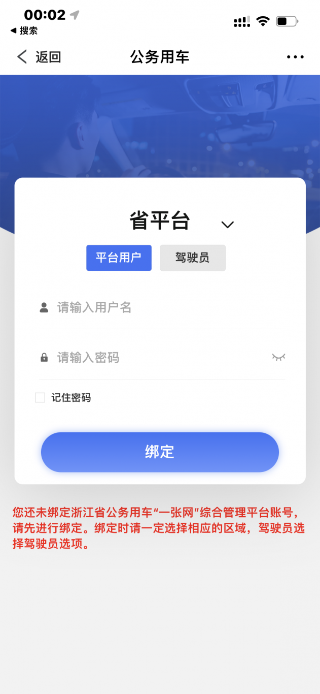 浙江公务用车app