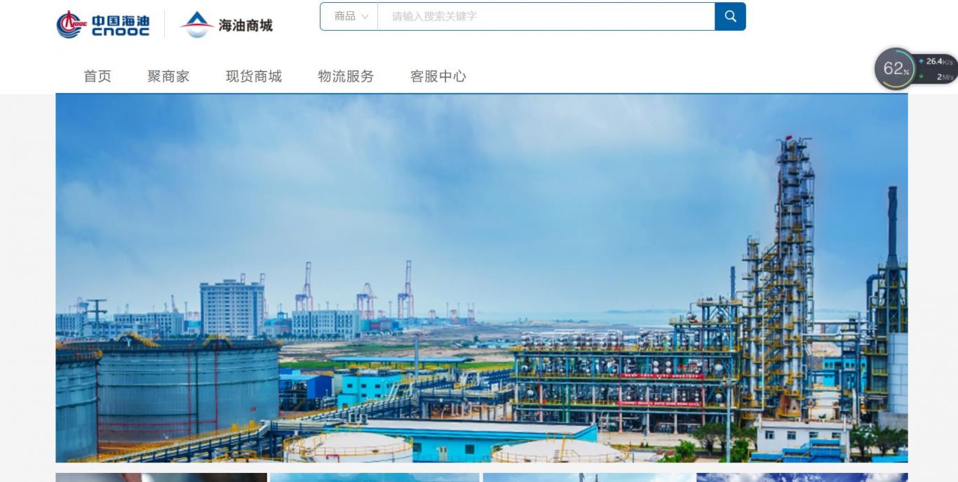 中海油电商平台