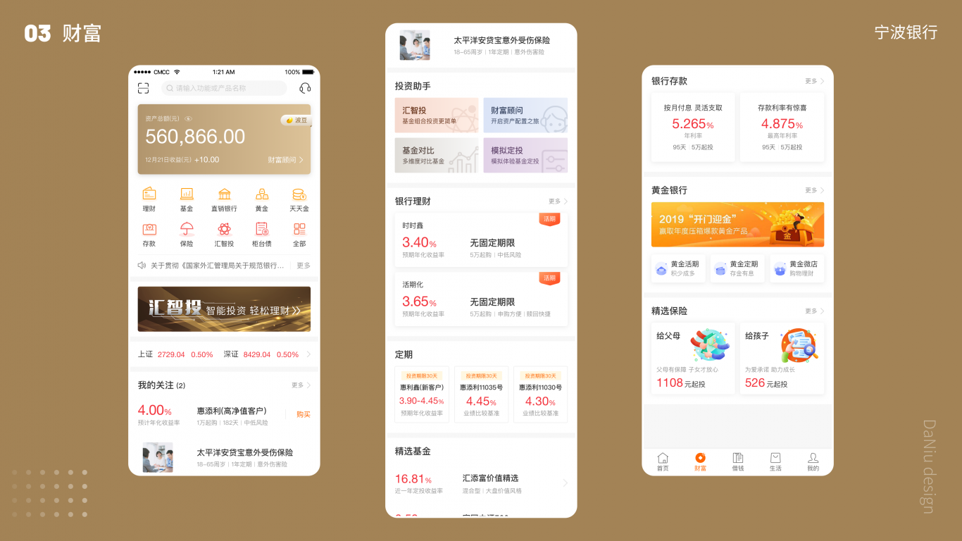 银行app项目-宁波银行app界面设计