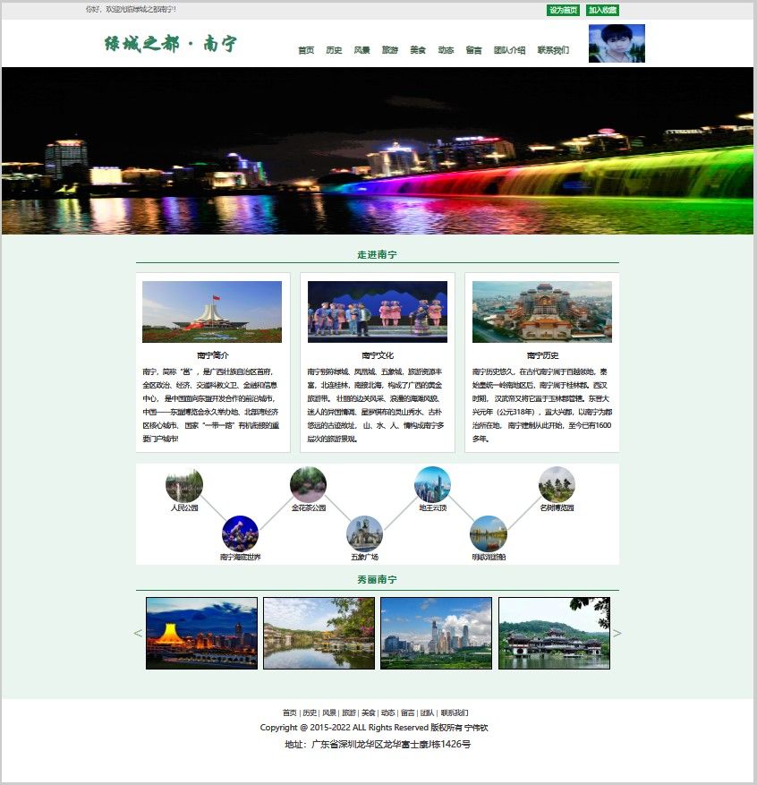 绿之城-南宁-静态网页界面