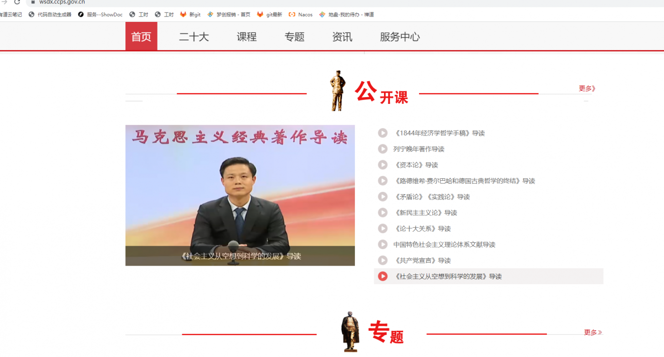 中共中央党校（国家行政学院）在线学习平台