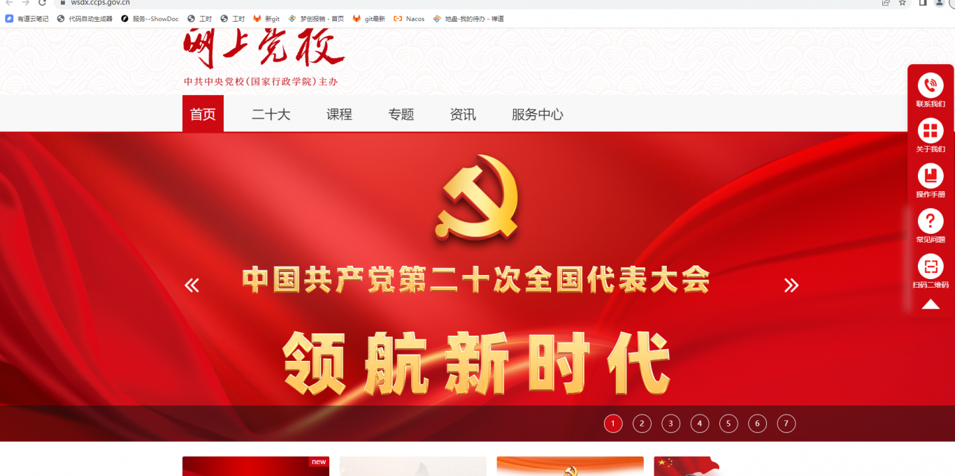 中共中央党校（国家行政学院）在线学习平台