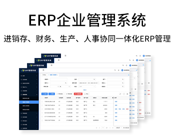 全行业通用ERP进销存管理系统