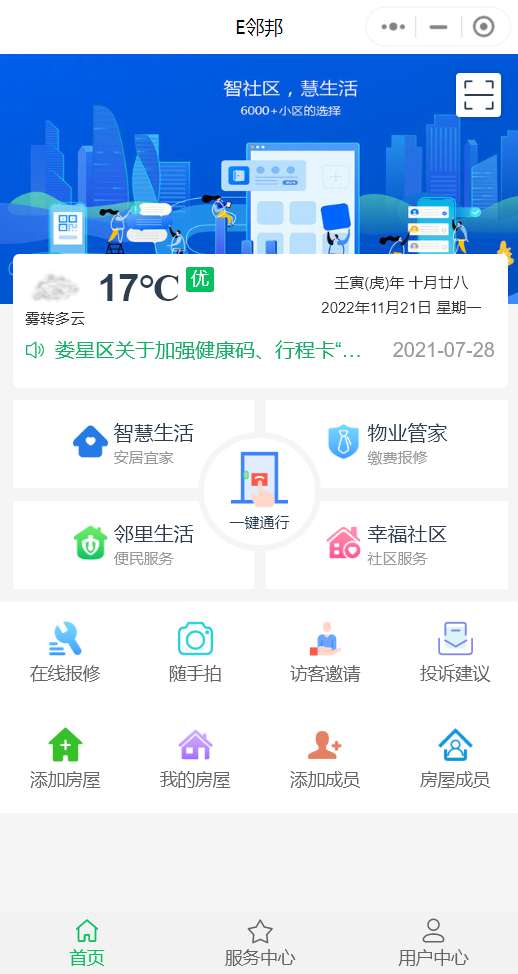 灵活用工平台 友灵胤安云社区小程序app