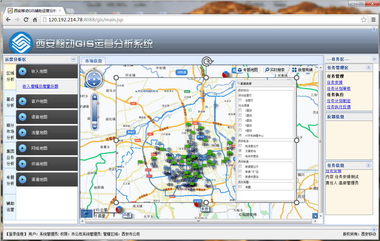 西安移动GIS运营分析系统