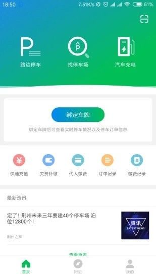 荆州停车app