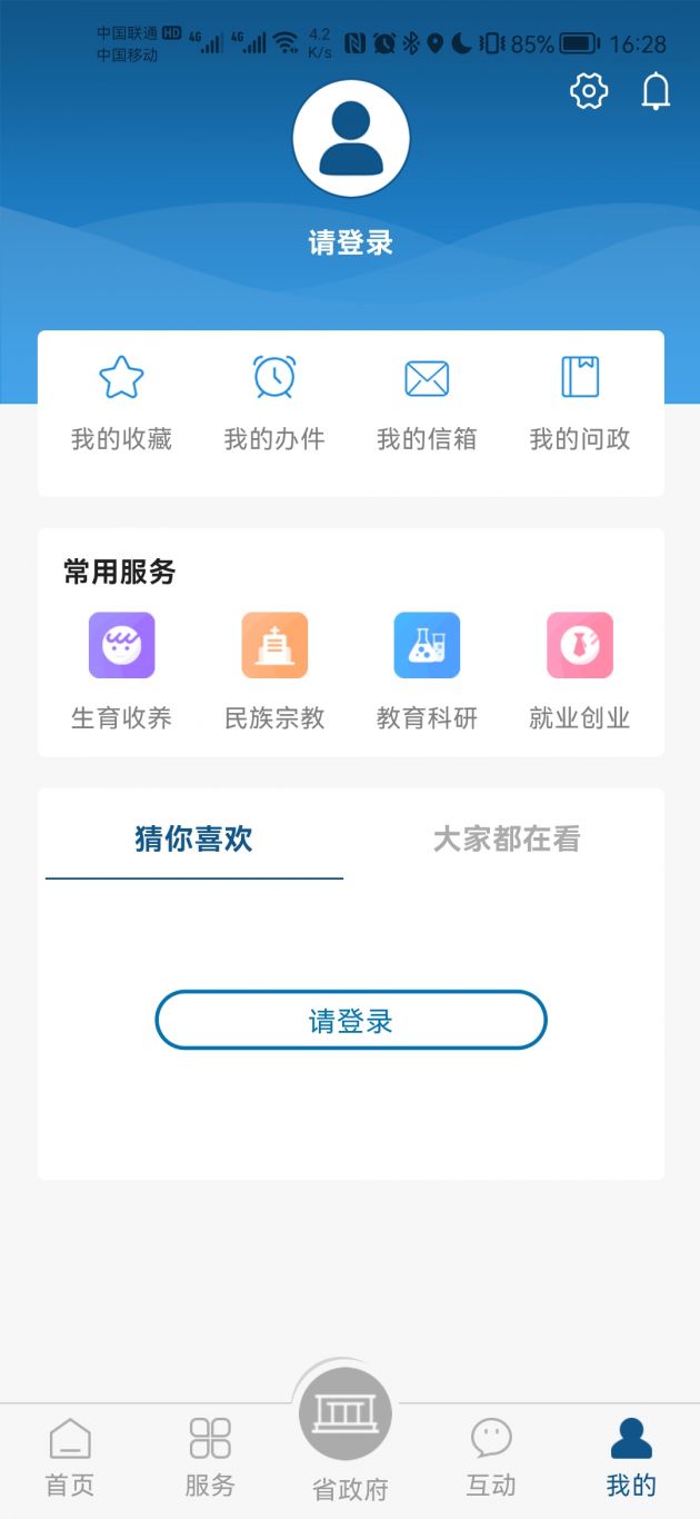 湖南省政府门户网站APP