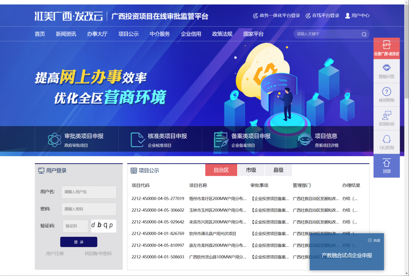 广西壮族自治区项目在线审批监管平台
