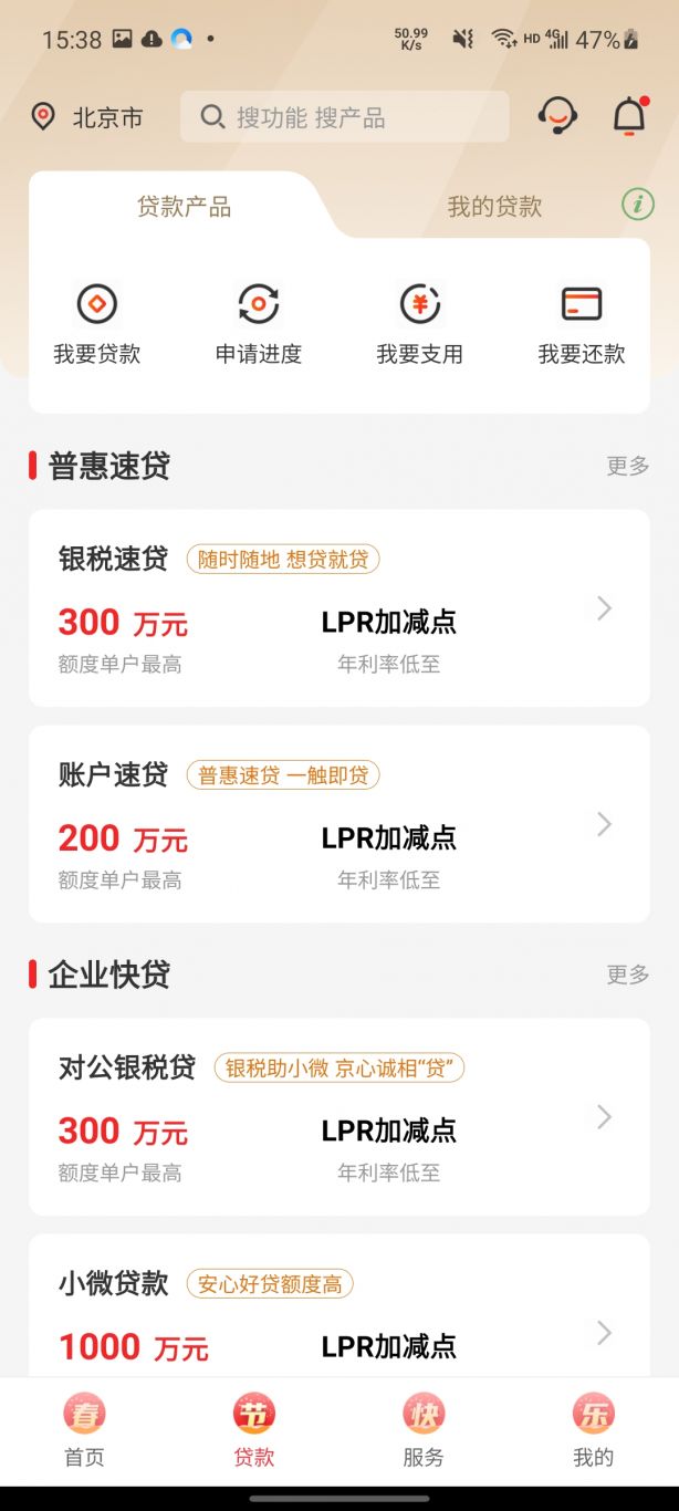 北京银行小巨人app