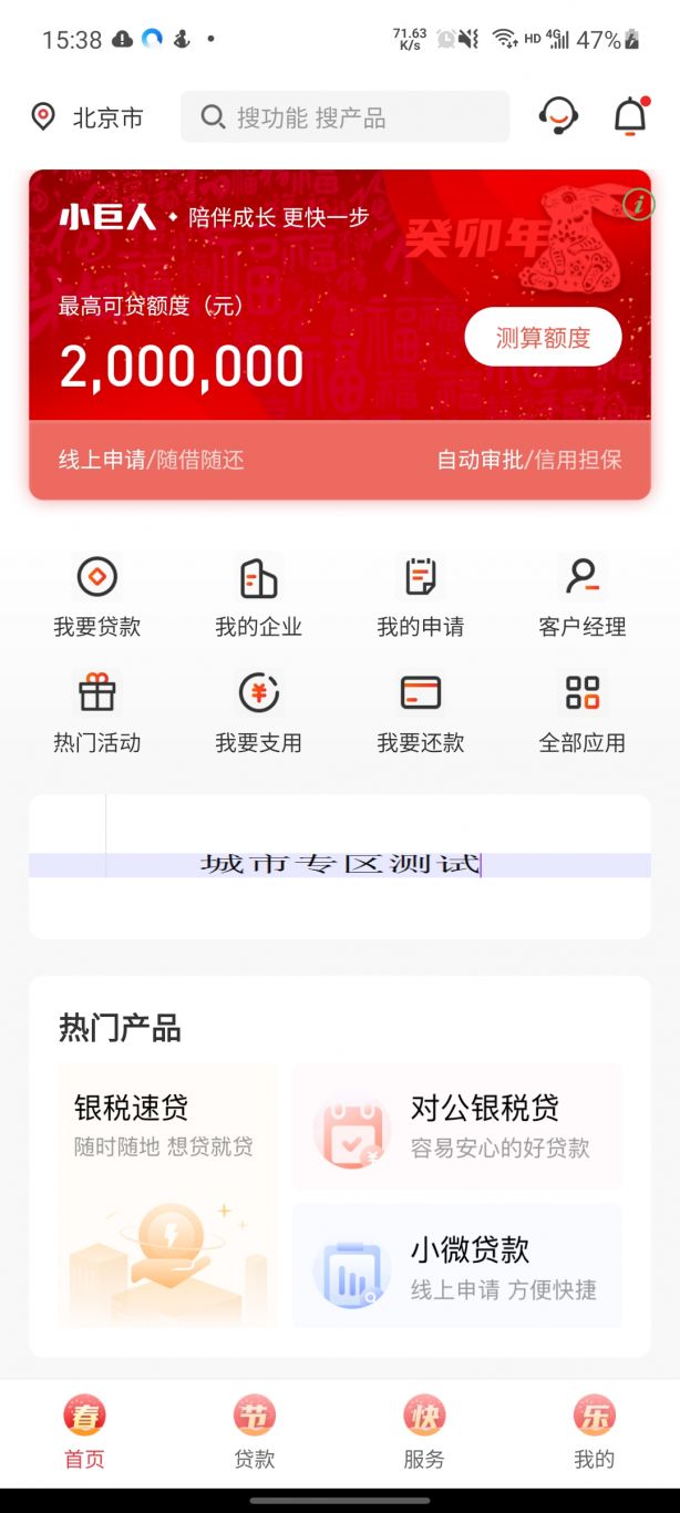 北京银行小巨人app