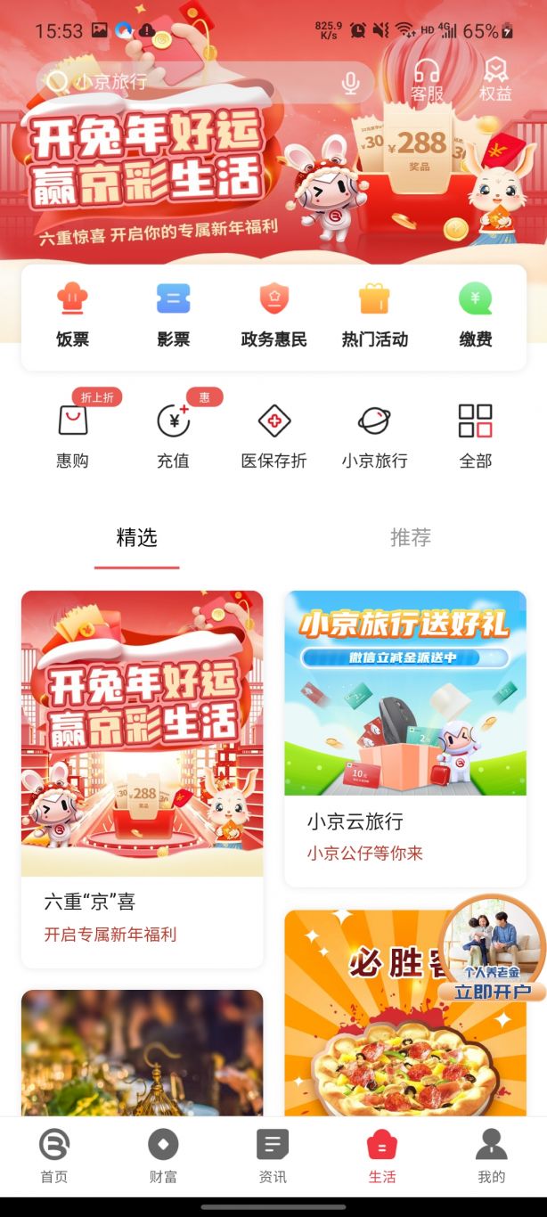 北京银行app