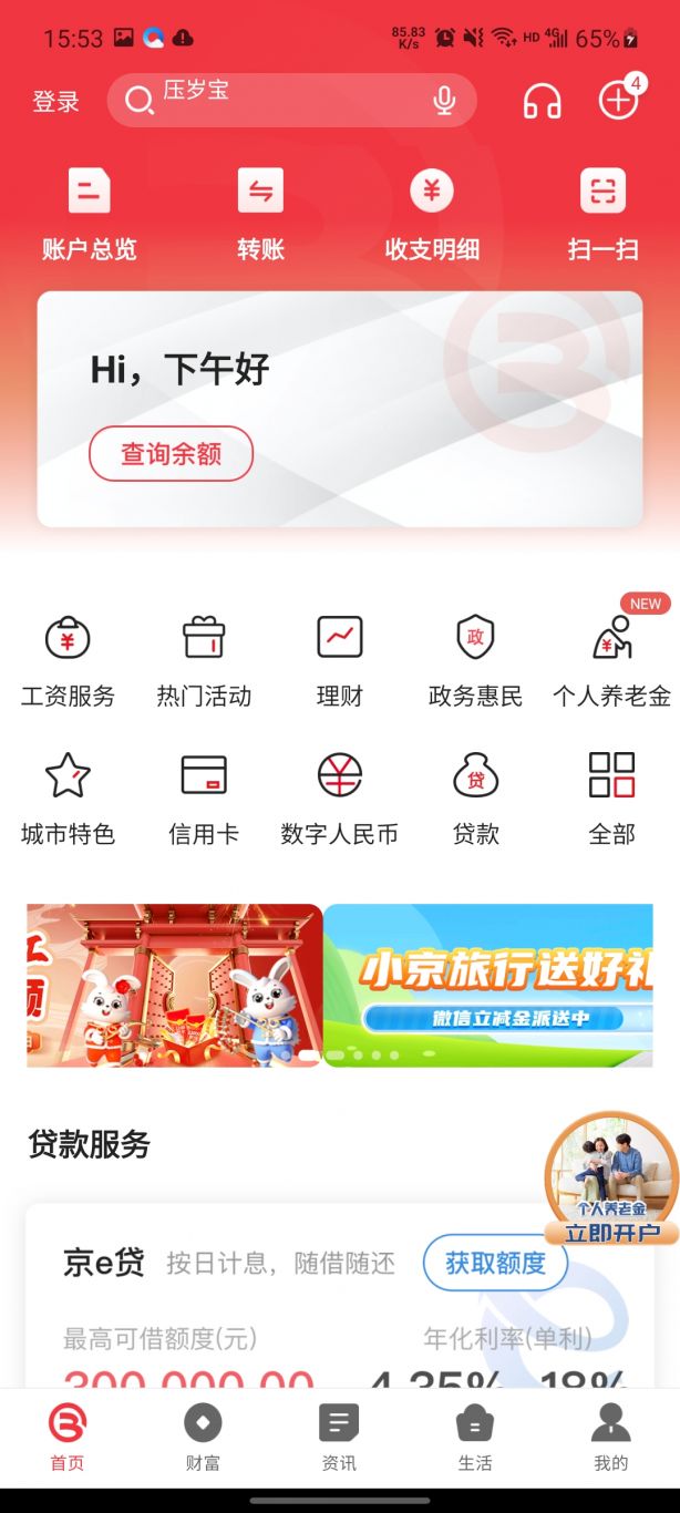 北京银行app