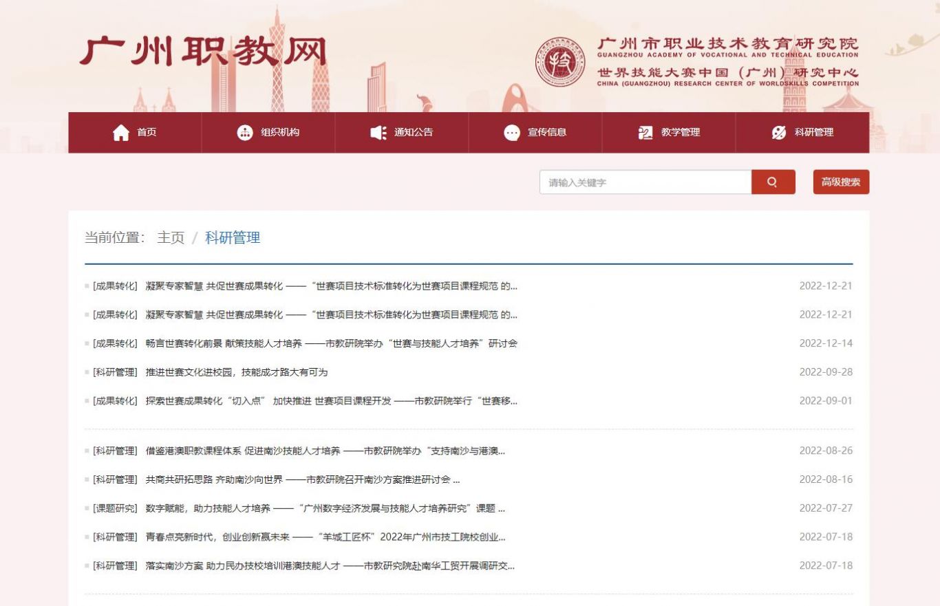 广州市职业教育信息系统