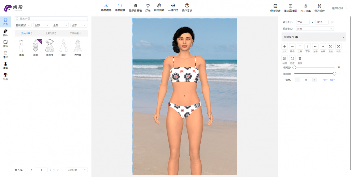 在线3D设计与虚拟试衣系统