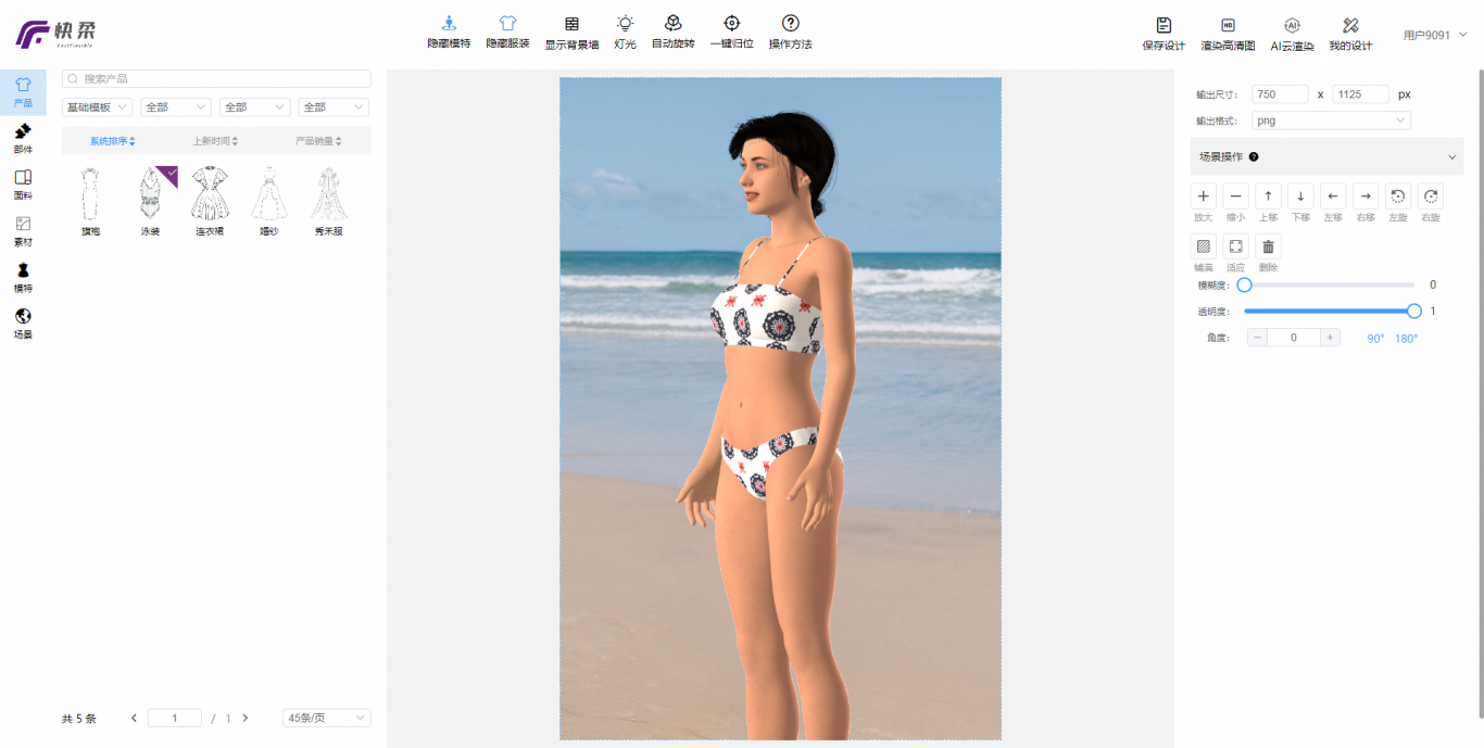 在线3D设计与虚拟试衣系统
