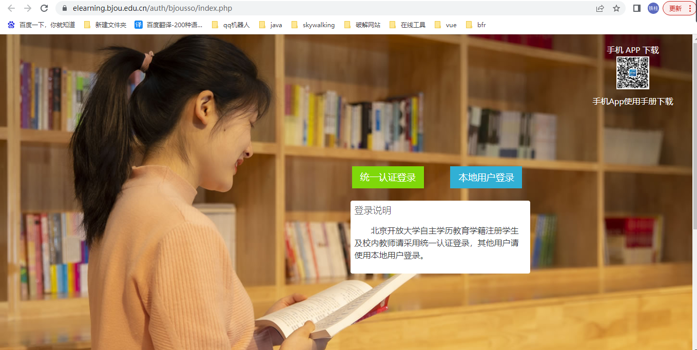 北京开放大学在线教育平台