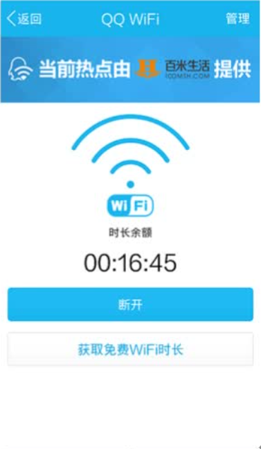 手机QQ百米商用WIFI