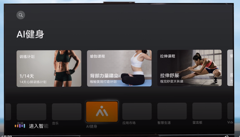 华为智慧屏AI健身app