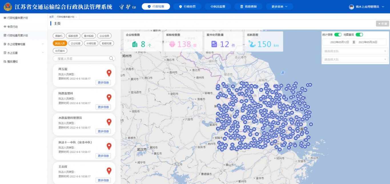 江苏省交通运输综合行政管理系统