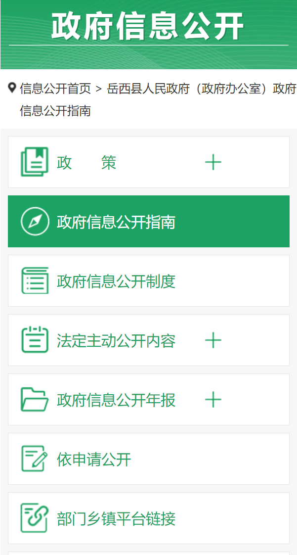 岳西县人民政府网