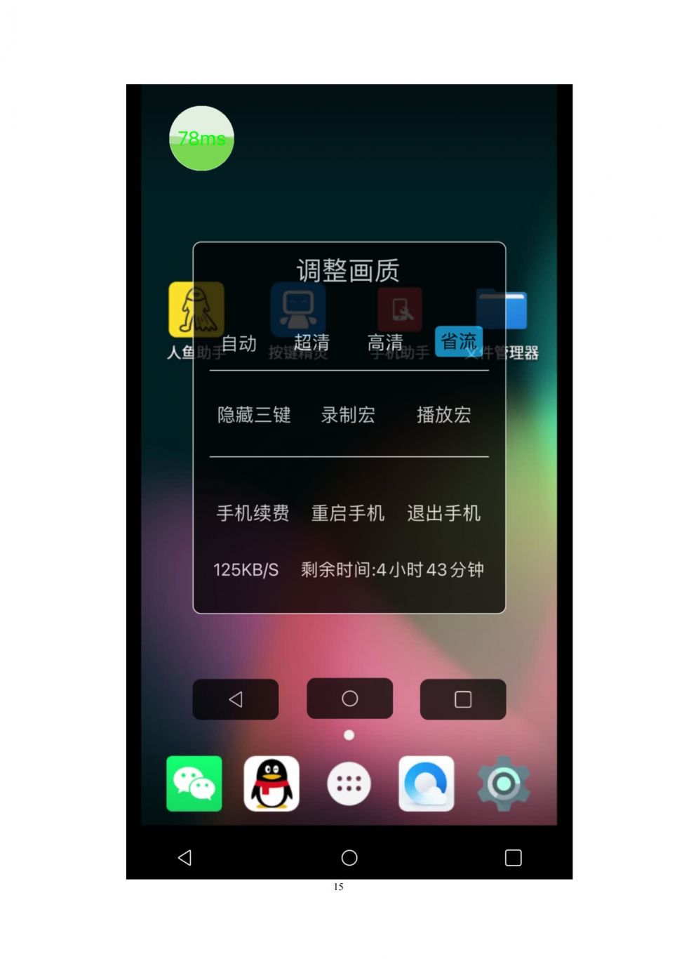 摩智云手机App