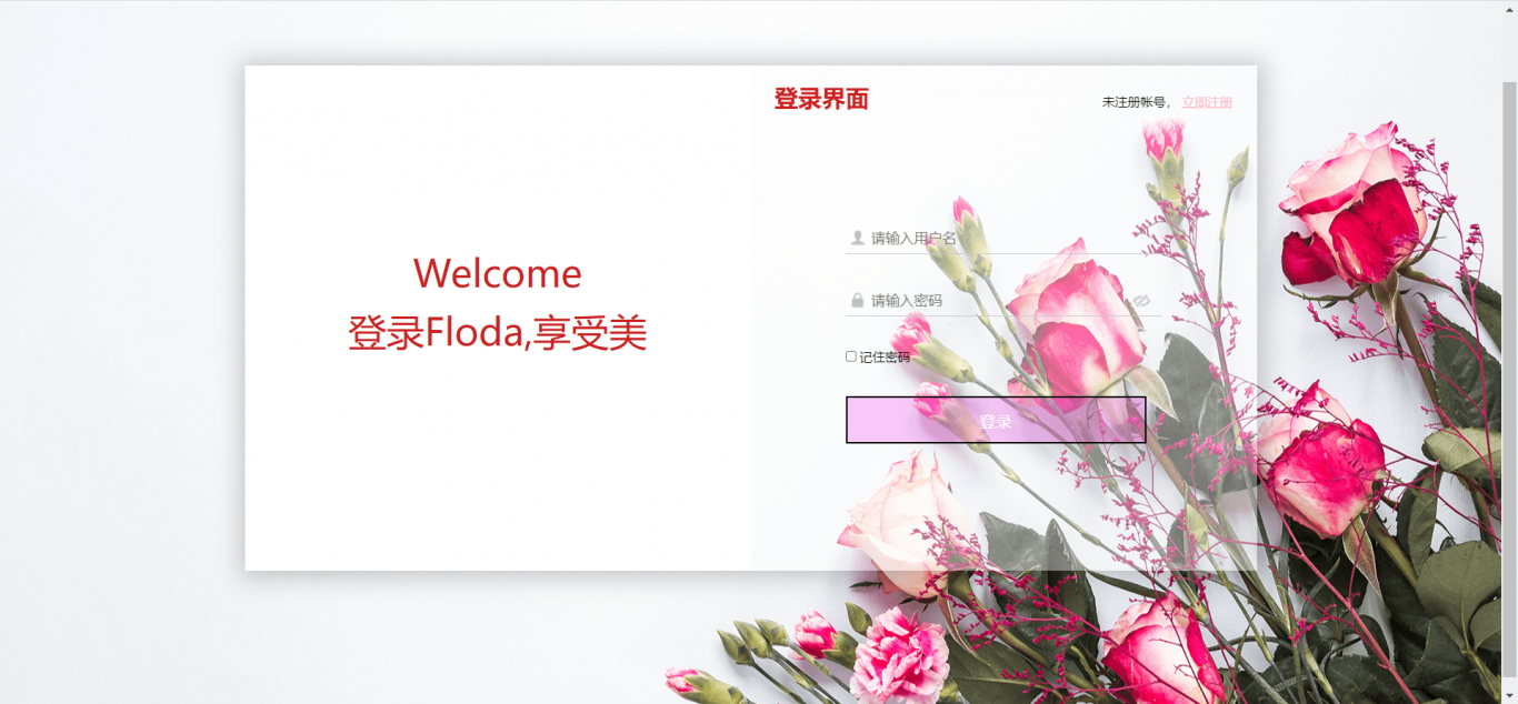 《flowda花趣》线上电子商城