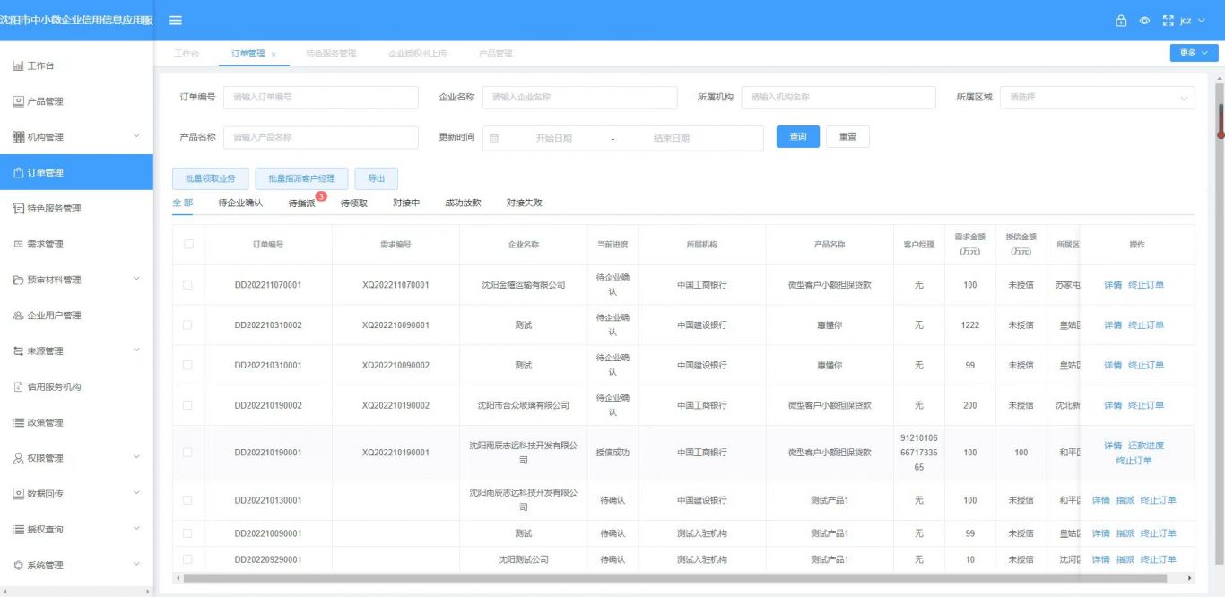 漳州市中小微企业信用信息服务平台
