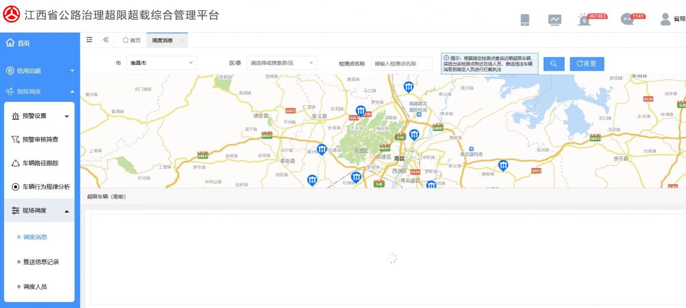 江西省公路治理超限综合管理平台