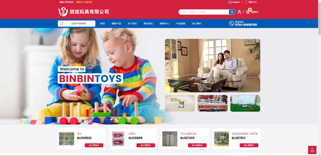 斌斌玩具公司门户网站