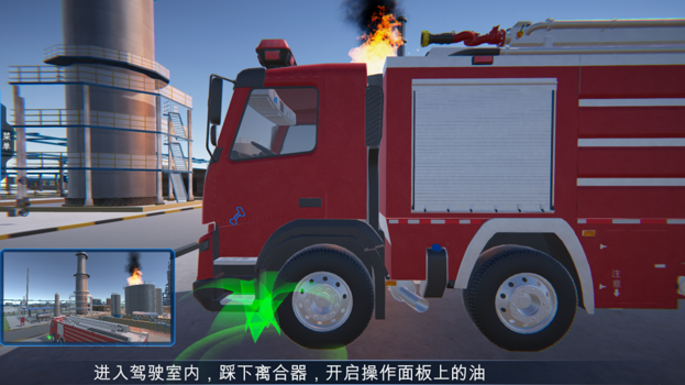 中石油应急救援基地VR消防车培训系统