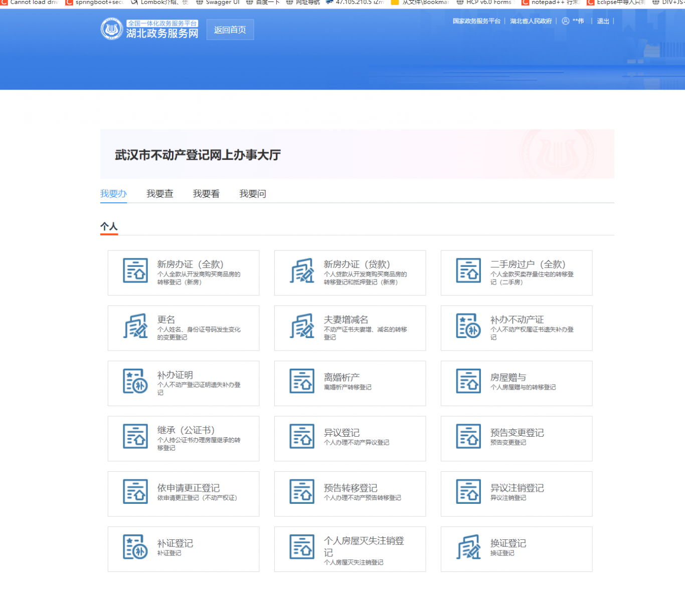 武汉不动产登记网上办事大厅