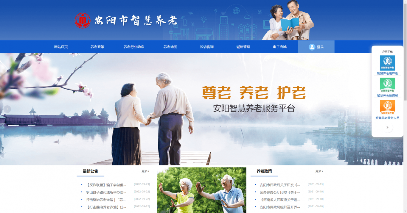 安阳市养老服务信息平台